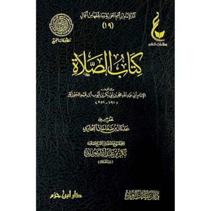 كتاب الصلاة