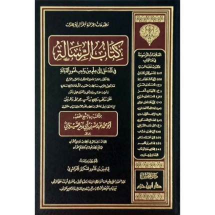 كتاب الرسالة