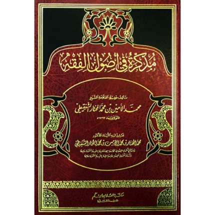 مذكرة في اصول الفقه