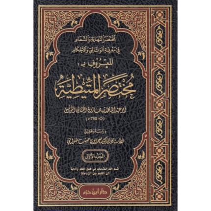 مختصر المتيطية 1-4