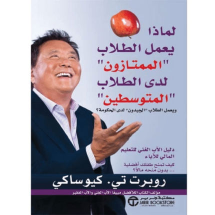 لماذا يعمل الطلاب الممتازون لدى الطلاب المتوسطين