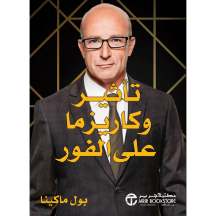 تاثير و كاريزما على الفور