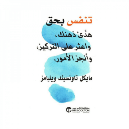 ‎تنفس  بحق هدىء ذهنك واعثر على التركيز وأنجز الامور‎ ‎