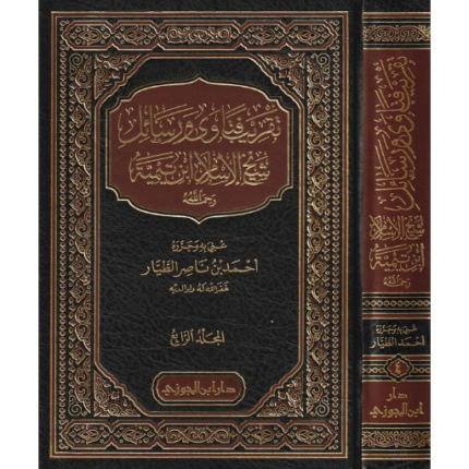 تقريب فتاوى ورسائل شيخ الإسلام ابن تيمية