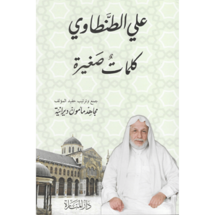 كلمات صغيرة