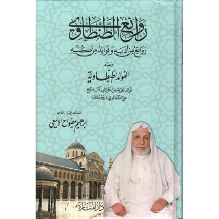 روائع الطنطاوي