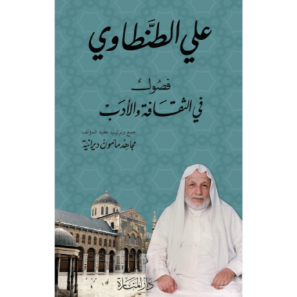 فصول في الثقافة والأدب