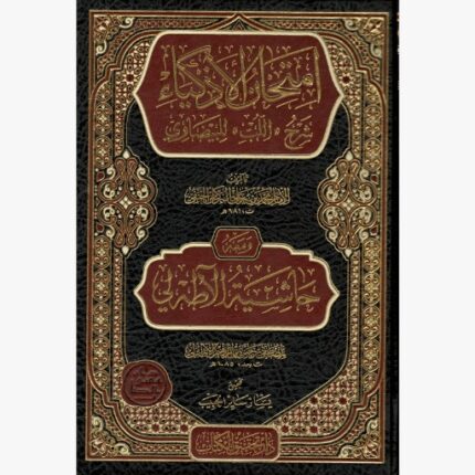 امتحان الأذكياء مع حاشية آطه لي