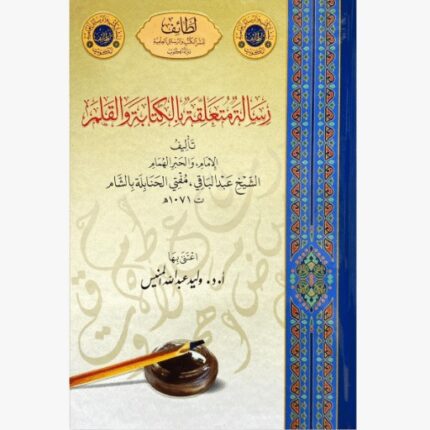 رسالة متعلقة بالكتابة والقلم