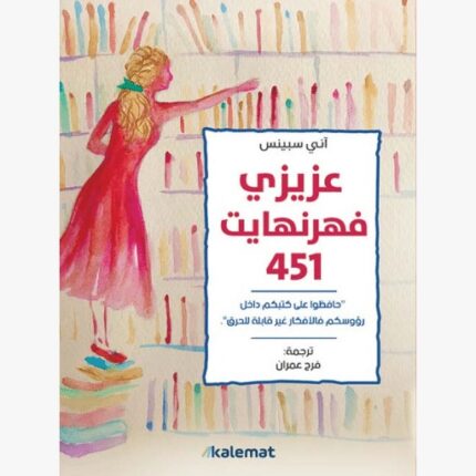 عزيزي الكاتب