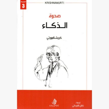 صحوة الذكاء