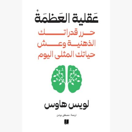 عقلية العظمة