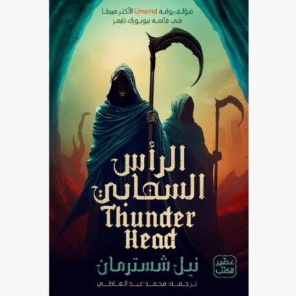 الراس السحابي