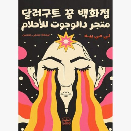 متجر دالوجوت للاحلام