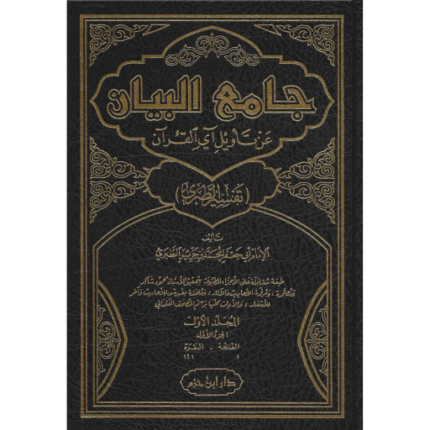 جامع البيان عن تاويل آي القرآن 1 - 15