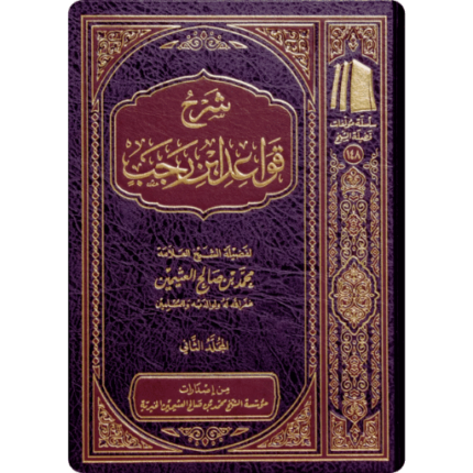 شرح قواعد ابن رجب