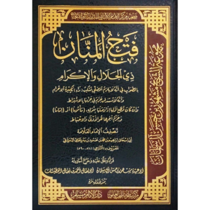 فتح المنان ذي الجلال والاكرام بالصواب في انه لا يلزم المصلي تسكين راء تكبيرة الاحرام