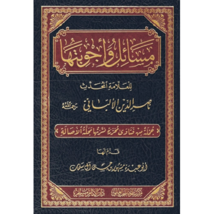 مسائل و اجوبتها للعلامة المحدث الالباني