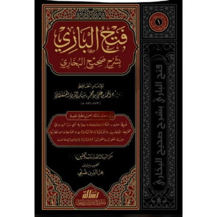 فتح الباري بشرح صحيح البخاري 1-30
