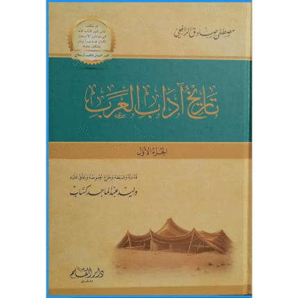 تاريخ اداب العرب 3/1