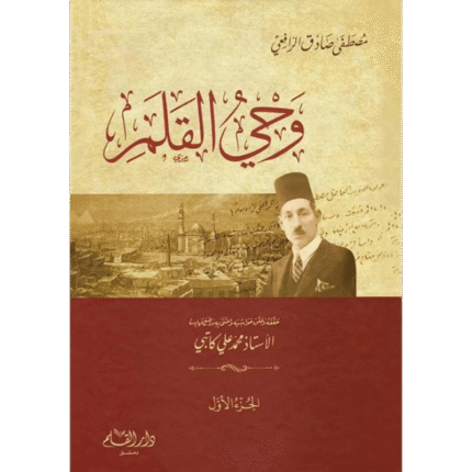 وحي القلم 3/1